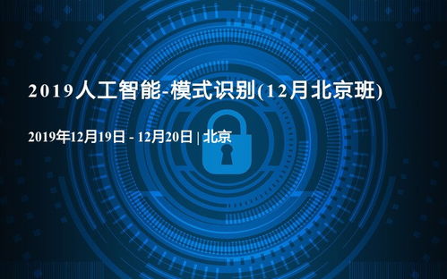 2019年12月成都IT互联网会议排行榜 聚焦人工智能应用软件开发